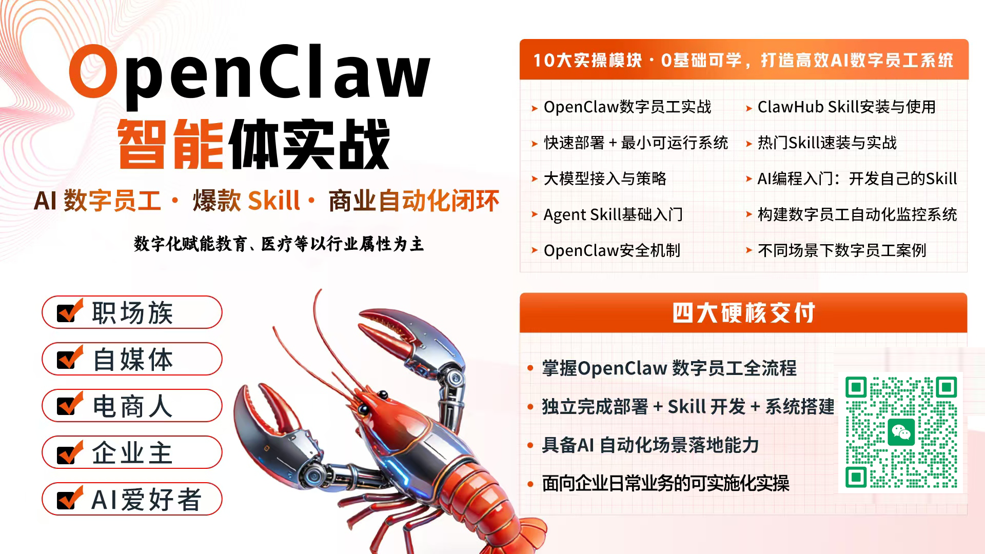 OpenClaw 架构图 1